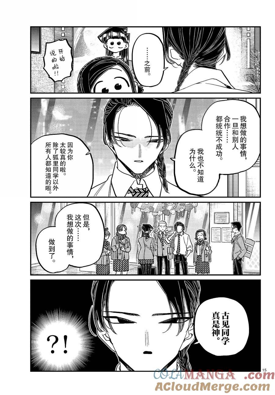 456文化节辛苦了。-古见同学有交流障碍症-ODA TOMOHITO,小学馆（第14张）