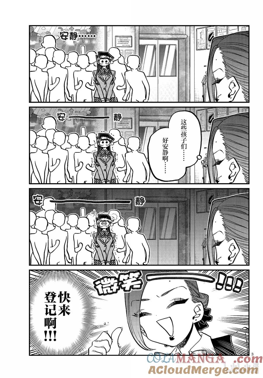 456文化节辛苦了。-古见同学有交流障碍症-ODA TOMOHITO,小学馆（第2张）
