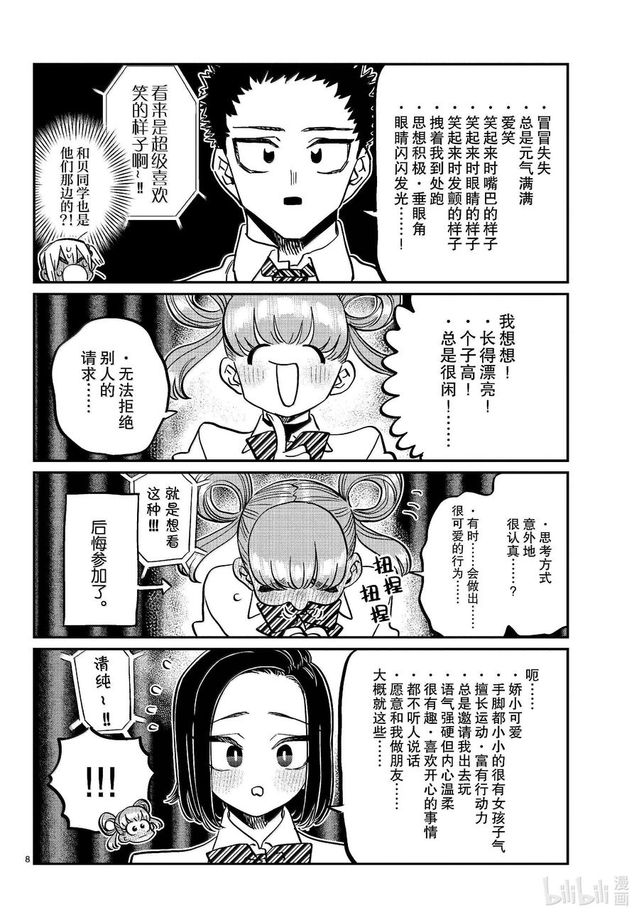 457文化节闭幕式。-古见同学有交流障碍症-ODA TOMOHITO,小学馆（第8张）