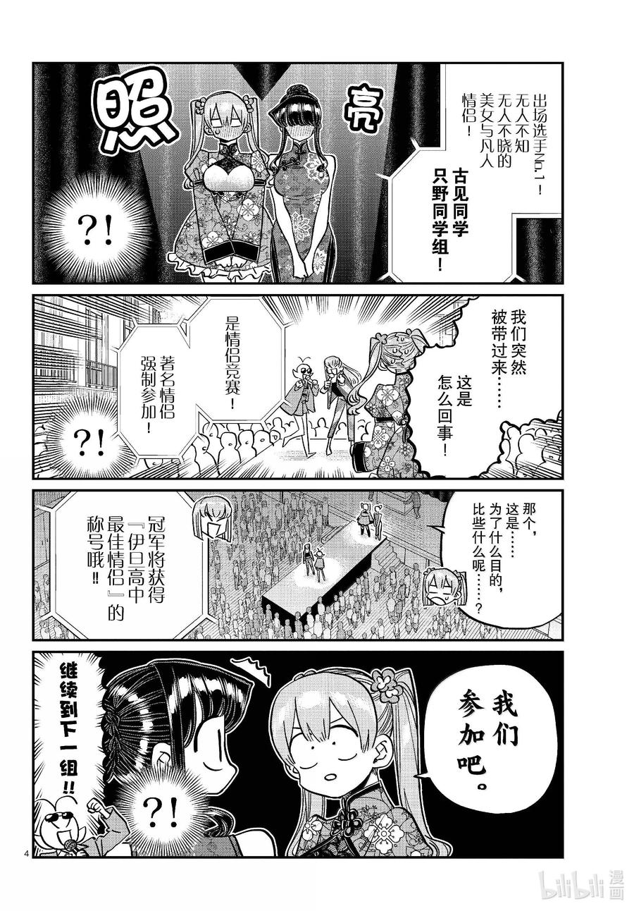 457文化节闭幕式。-古见同学有交流障碍症-ODA TOMOHITO,小学馆（第4张）