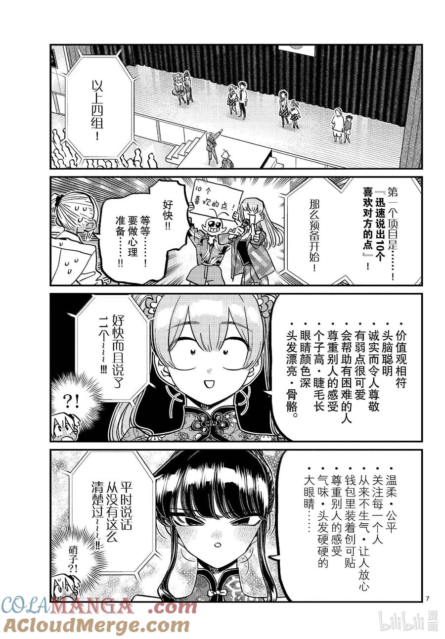 457文化节闭幕式。-古见同学有交流障碍症-ODA TOMOHITO,小学馆（第7张）