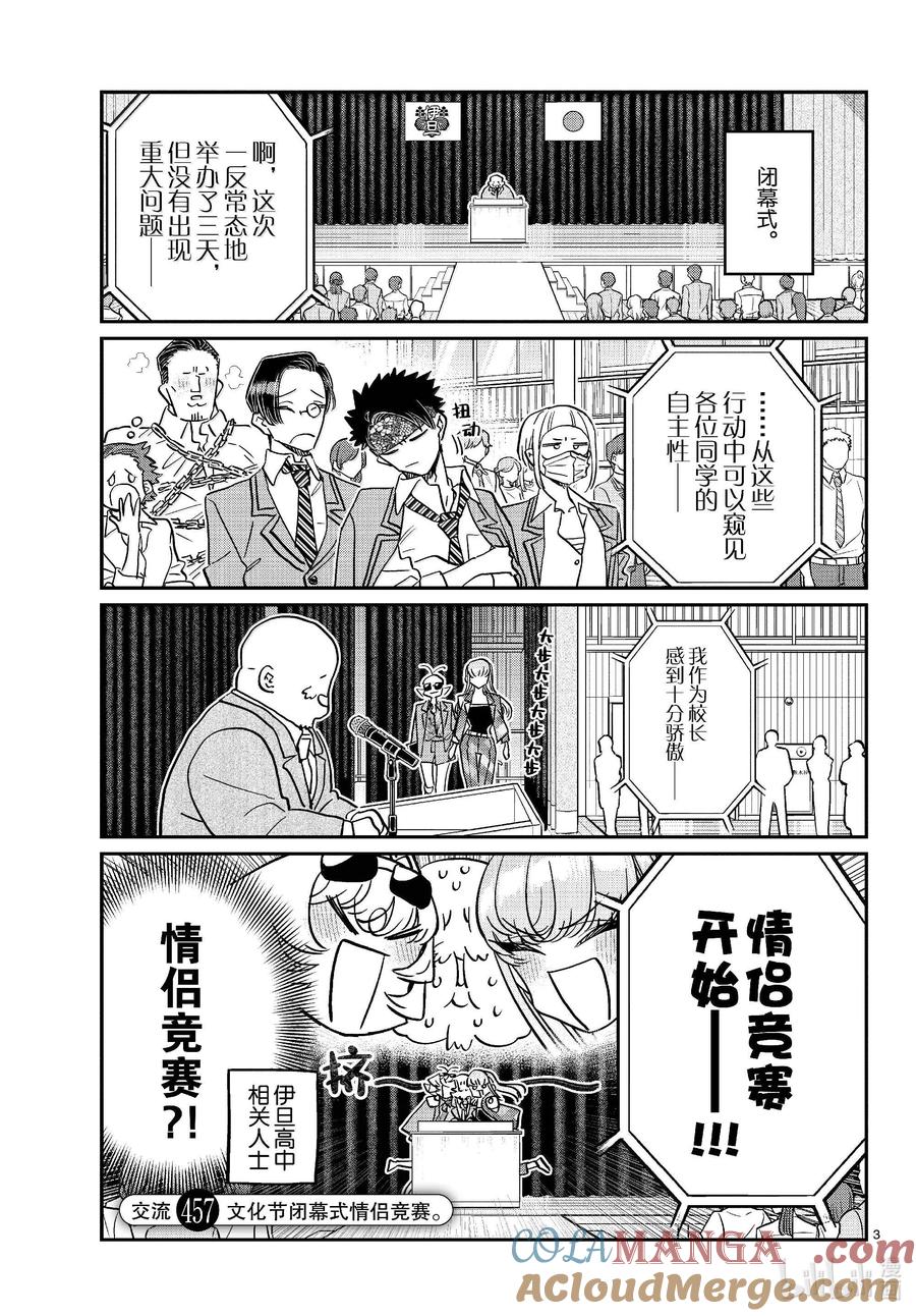 457文化节闭幕式。-古见同学有交流障碍症-ODA TOMOHITO,小学馆（第3张）