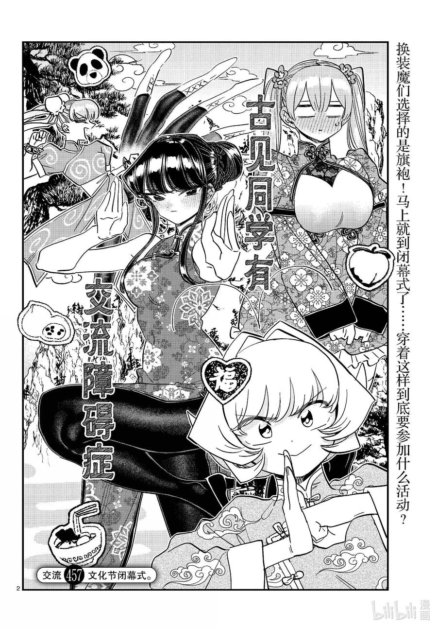 457文化节闭幕式。-古见同学有交流障碍症-ODA TOMOHITO,小学馆（第2张）
