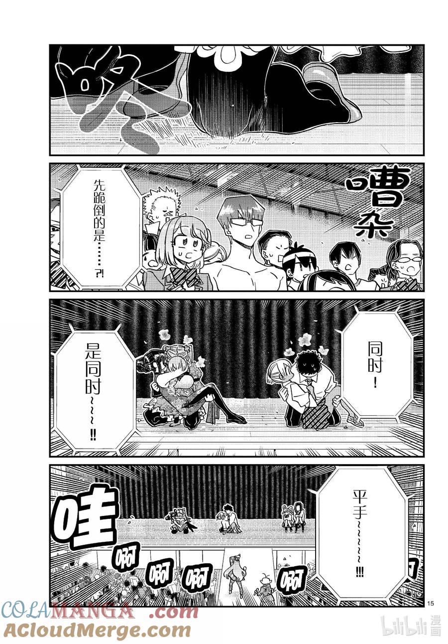 457文化节闭幕式。-古见同学有交流障碍症-ODA TOMOHITO,小学馆（第15张）