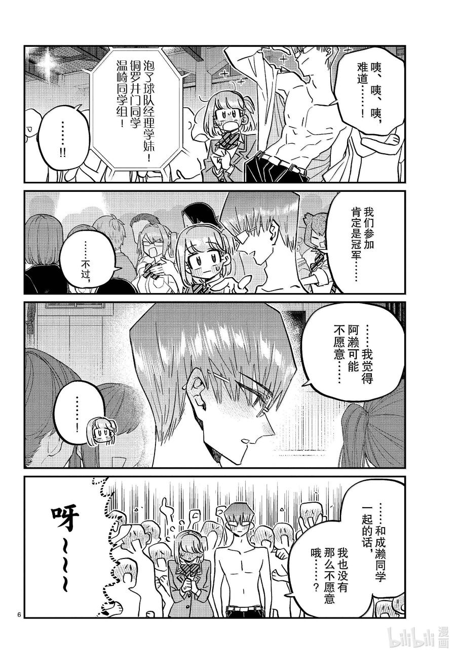 457文化节闭幕式。-古见同学有交流障碍症-ODA TOMOHITO,小学馆（第6张）