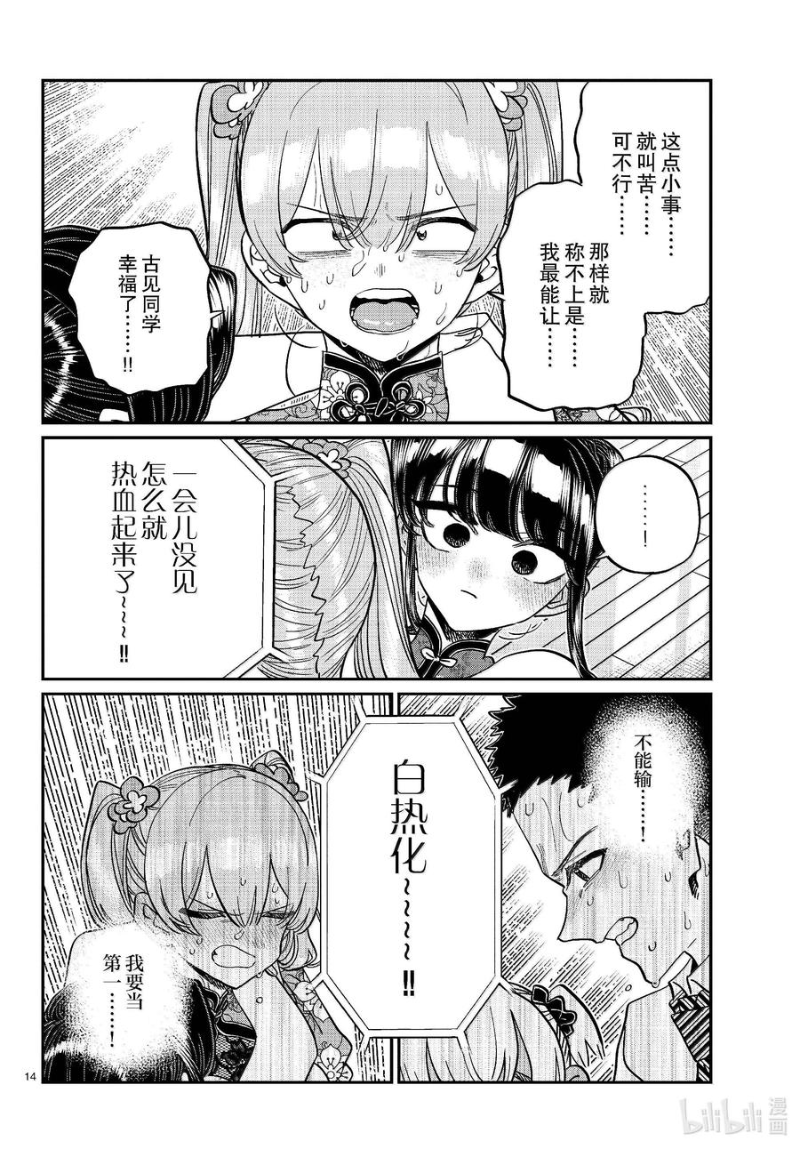457文化节闭幕式。-古见同学有交流障碍症-ODA TOMOHITO,小学馆（第14张）