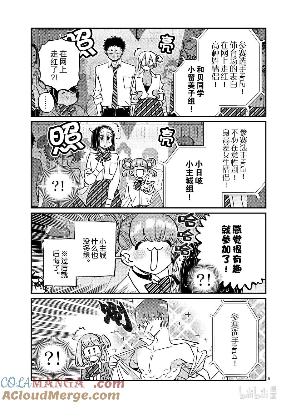 457文化节闭幕式。-古见同学有交流障碍症-ODA TOMOHITO,小学馆（第5张）