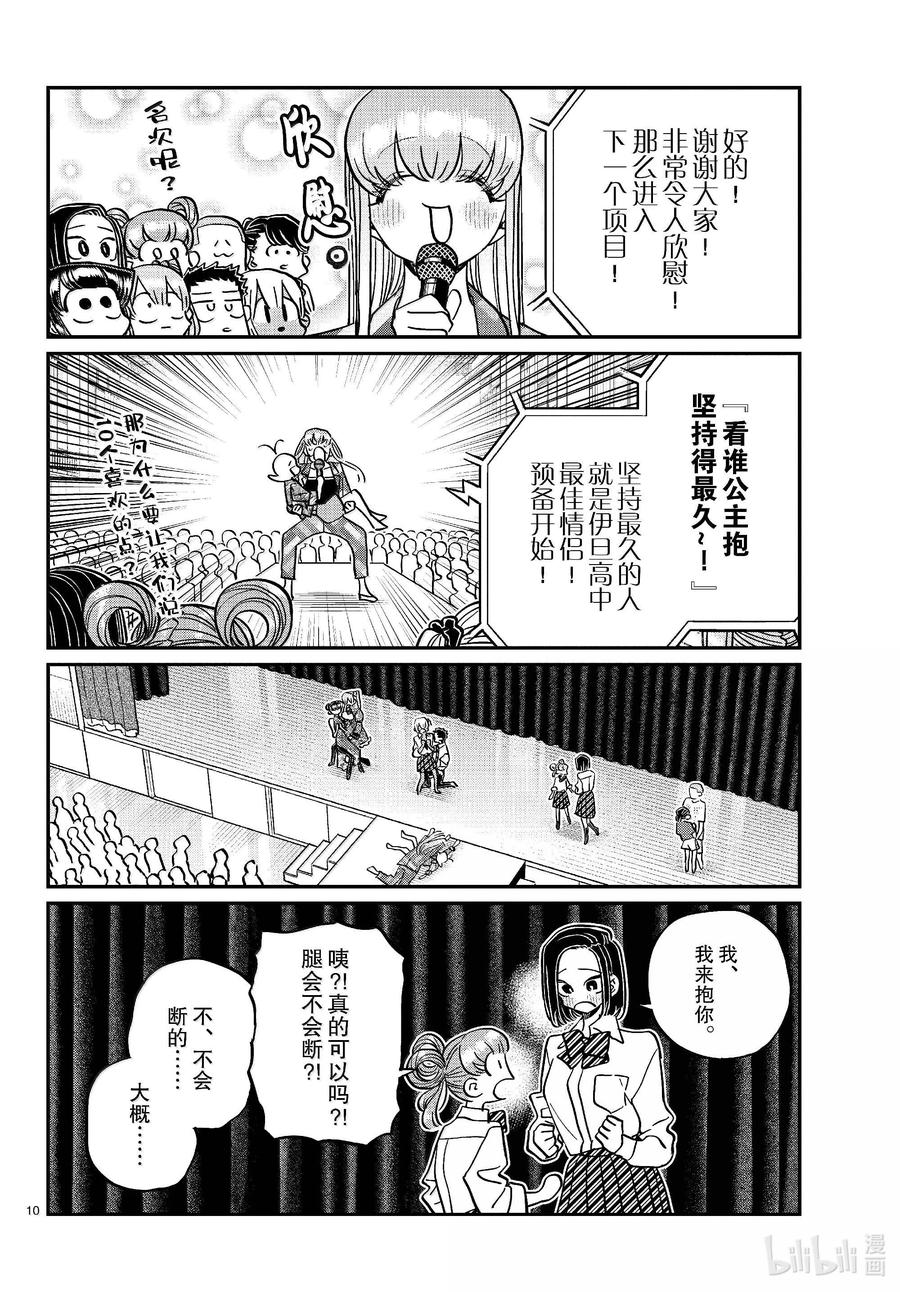 457文化节闭幕式。-古见同学有交流障碍症-ODA TOMOHITO,小学馆（第10张）