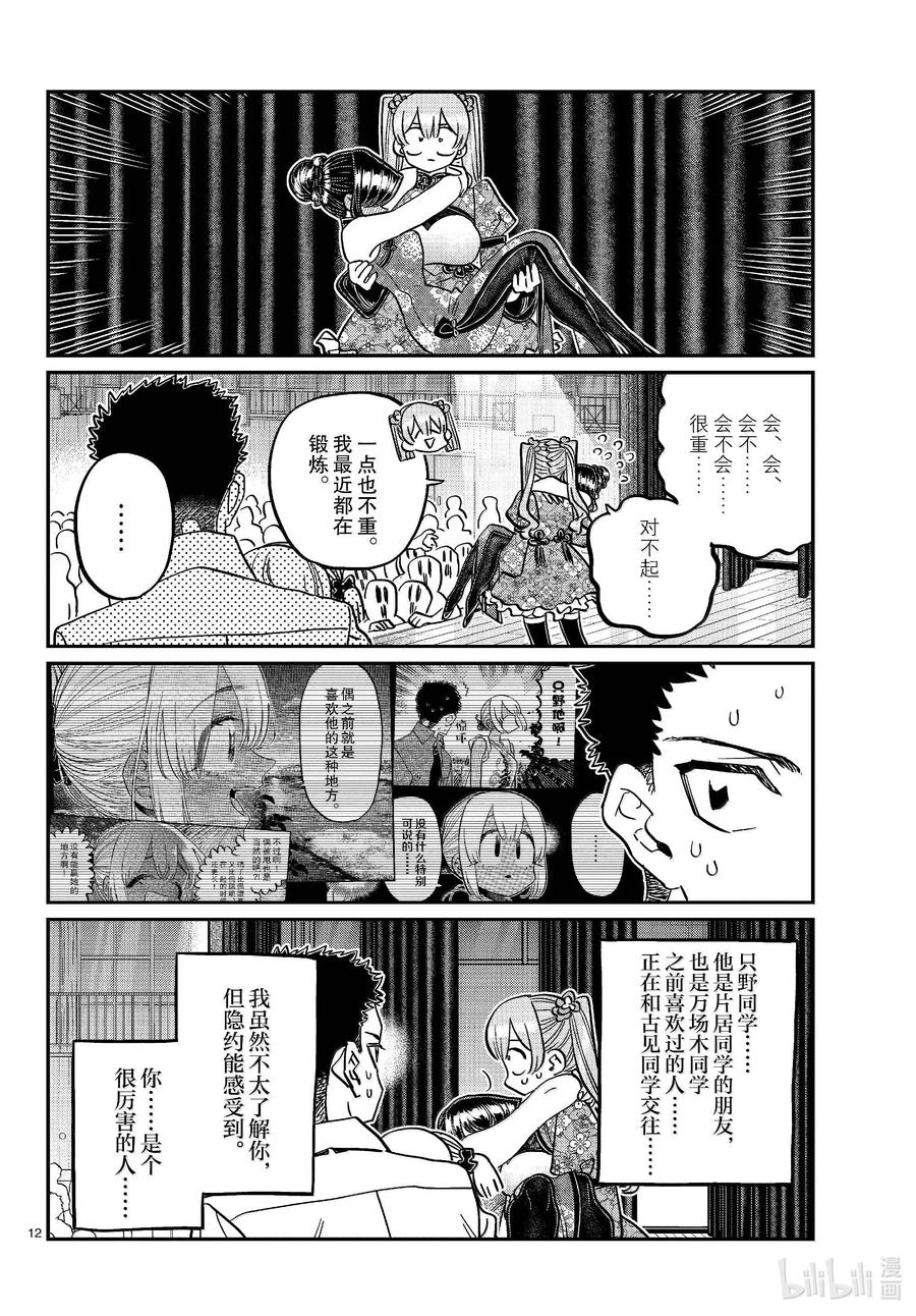 457文化节闭幕式。-古见同学有交流障碍症-ODA TOMOHITO,小学馆（第12张）