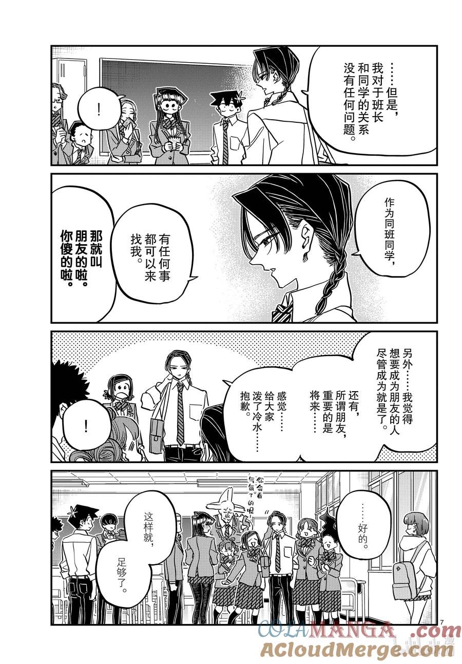 458收集朋友。-古见同学有交流障碍症-ODA TOMOHITO,小学馆（第6张）