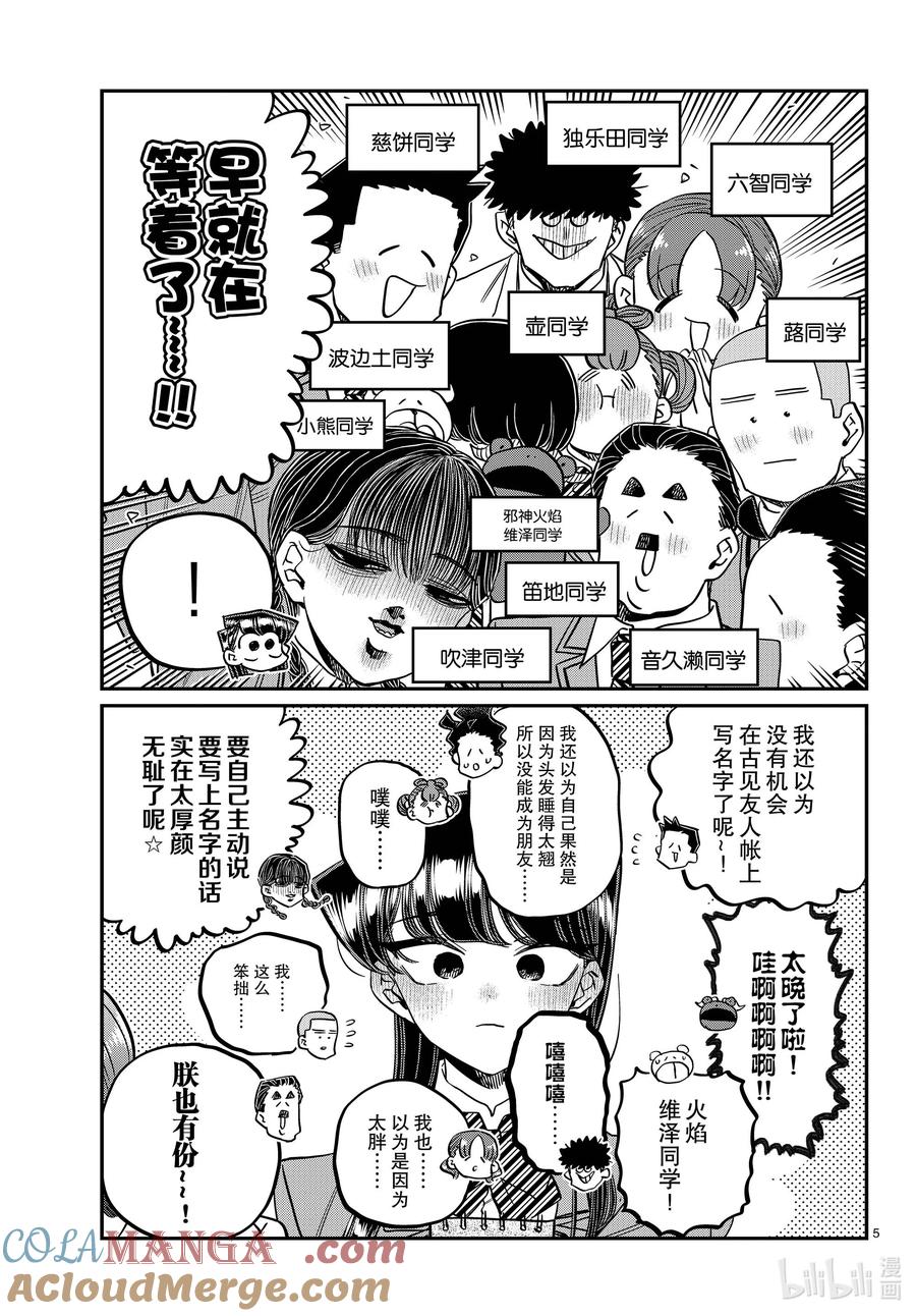 458收集朋友。-古见同学有交流障碍症-ODA TOMOHITO,小学馆（第4张）