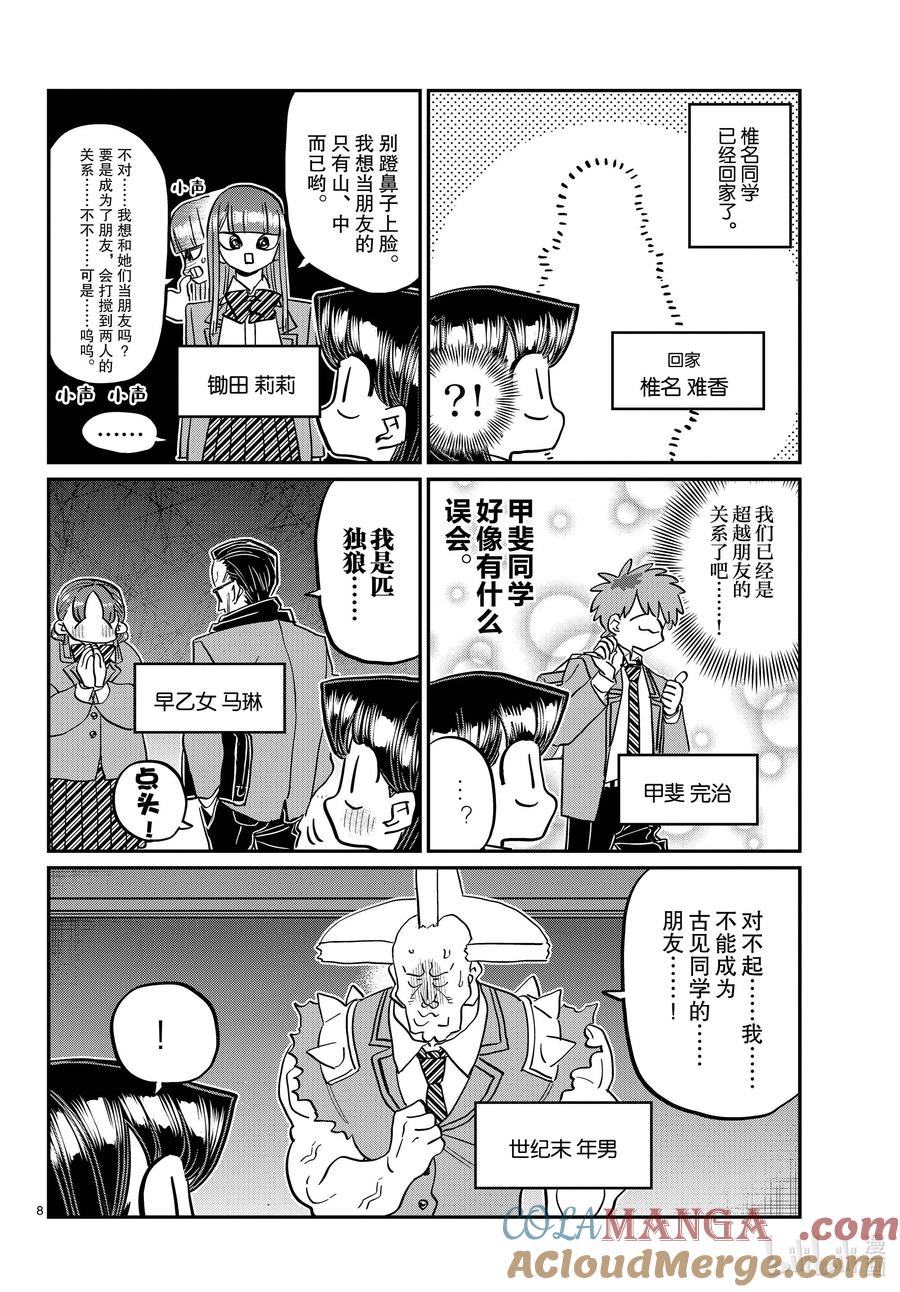 458收集朋友。-古见同学有交流障碍症-ODA TOMOHITO,小学馆（第7张）