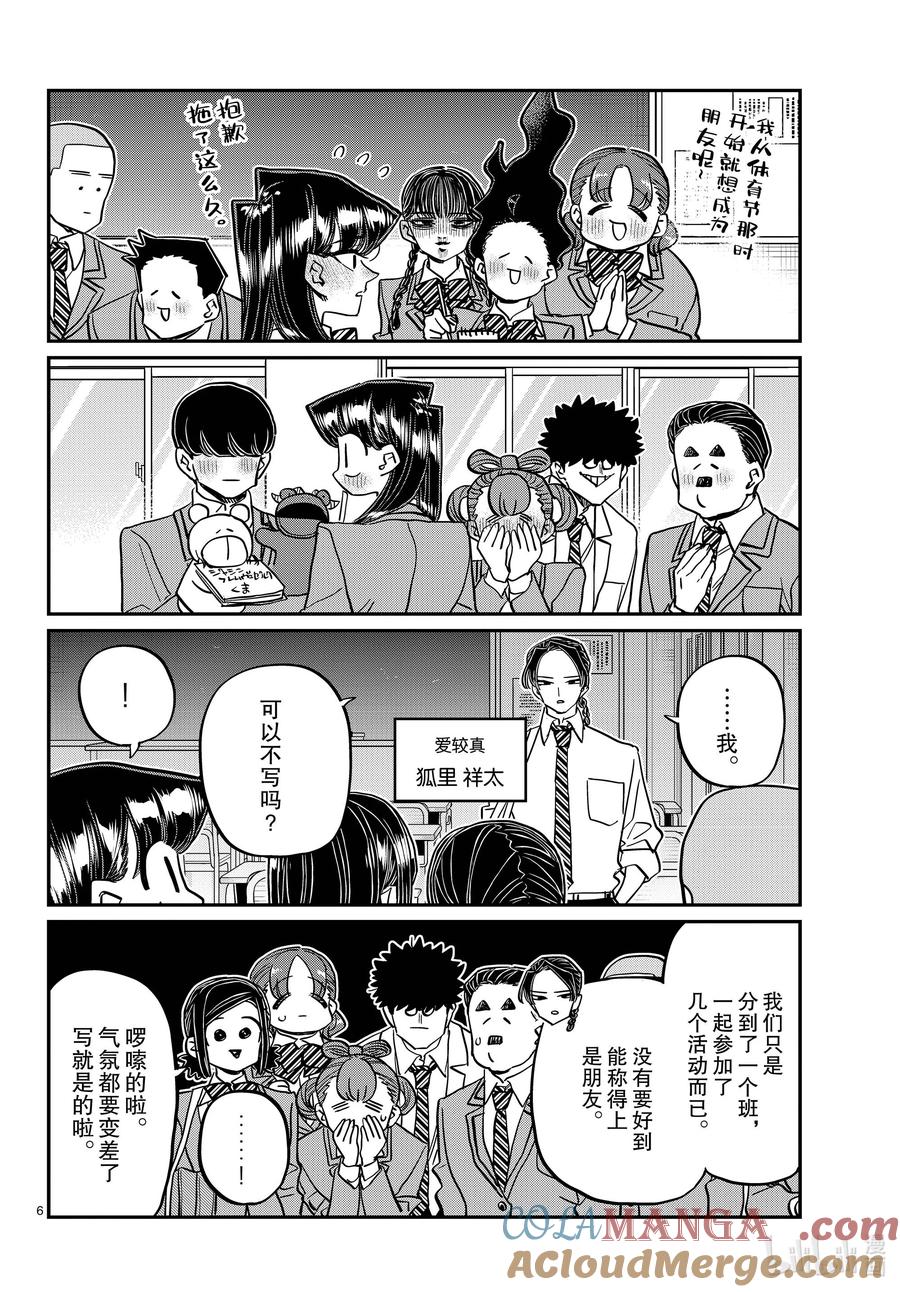 458收集朋友。-古见同学有交流障碍症-ODA TOMOHITO,小学馆（第5张）