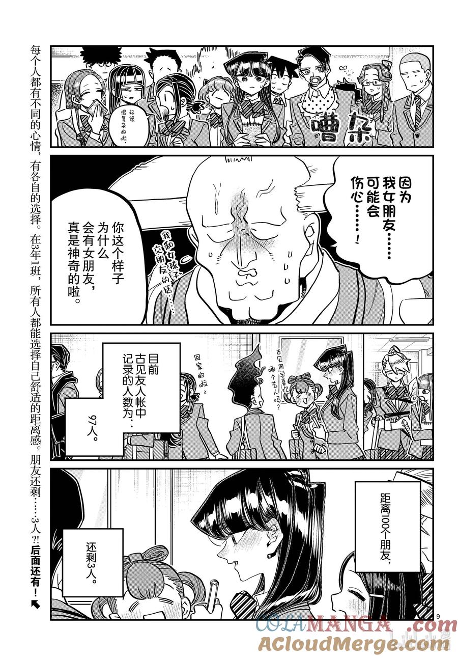 458收集朋友。-古见同学有交流障碍症-ODA TOMOHITO,小学馆（第8张）