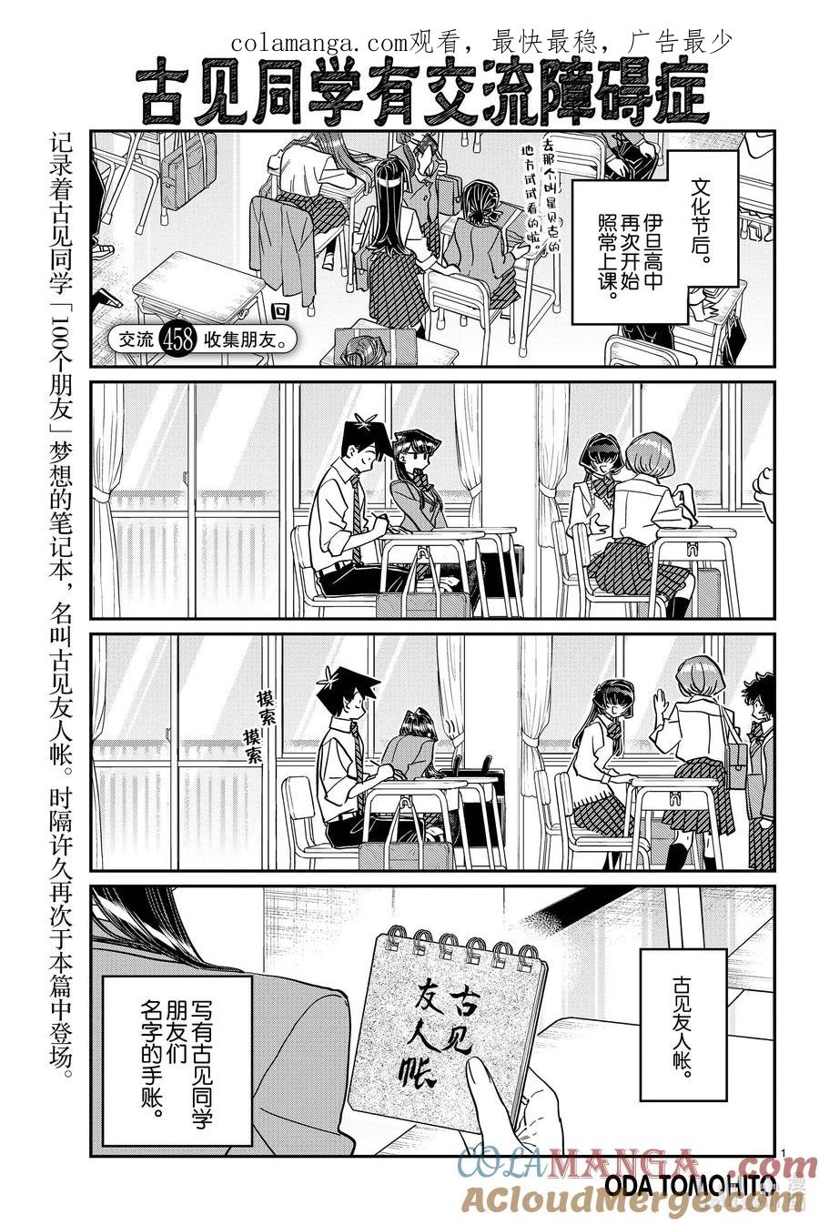 458收集朋友。-古见同学有交流障碍症-ODA TOMOHITO,小学馆（第1张）