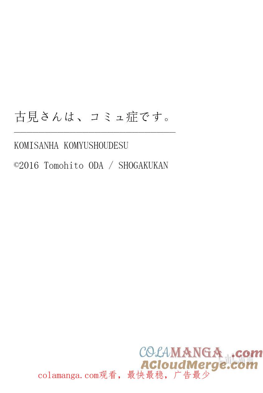 458收集朋友。-古见同学有交流障碍症-ODA TOMOHITO,小学馆（第9张）