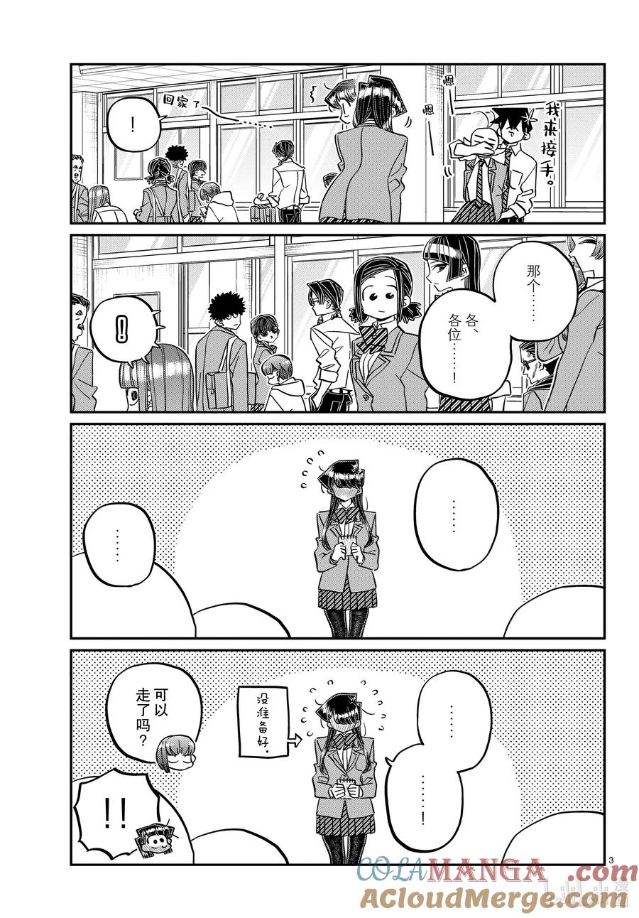 458收集朋友。-古见同学有交流障碍症-ODA TOMOHITO,小学馆（第2张）