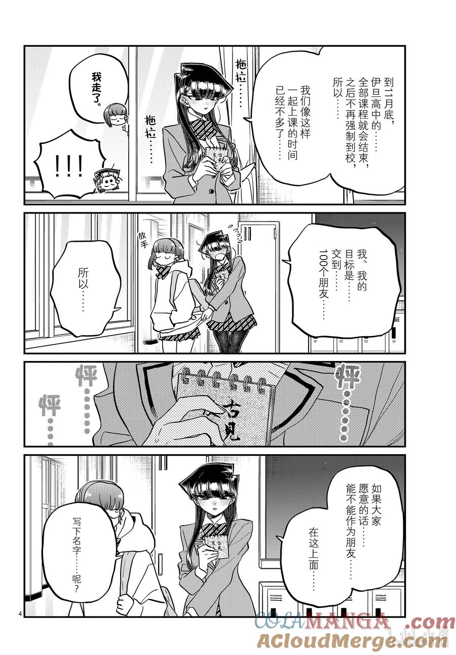 458收集朋友。-古见同学有交流障碍症-ODA TOMOHITO,小学馆（第3张）