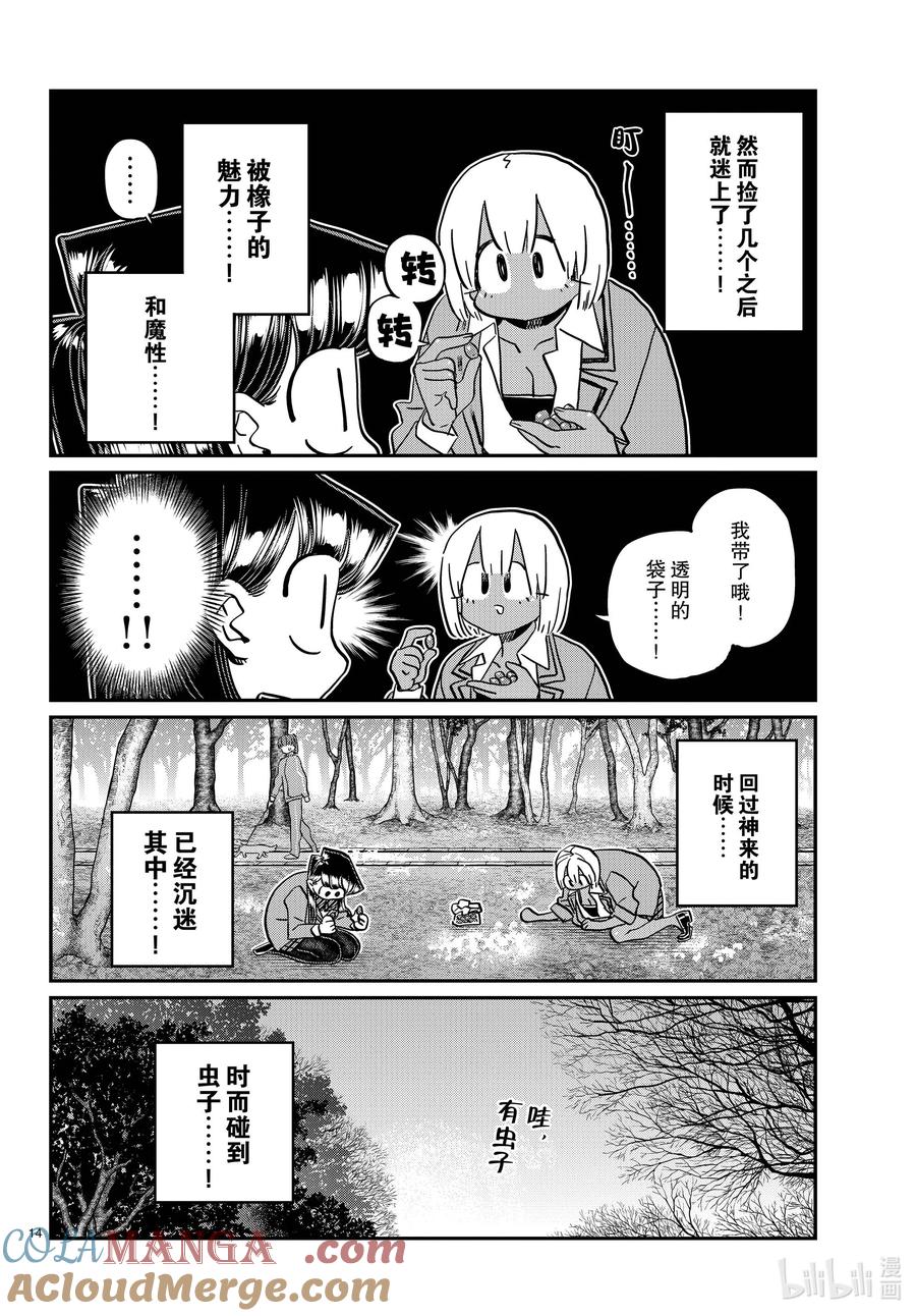 459收集橡子。-古见同学有交流障碍症-ODA TOMOHITO,小学馆（第5张）