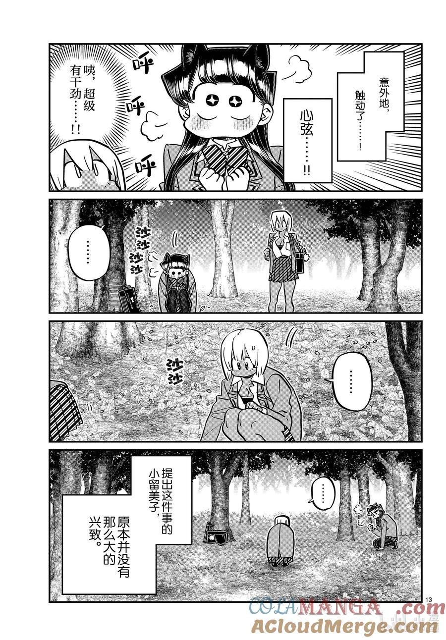 459收集橡子。-古见同学有交流障碍症-ODA TOMOHITO,小学馆（第4张）