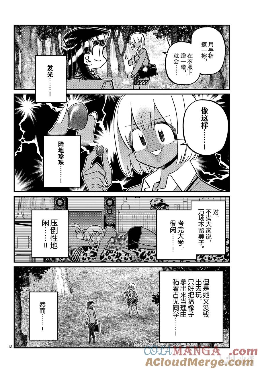 459收集橡子。-古见同学有交流障碍症-ODA TOMOHITO,小学馆（第3张）