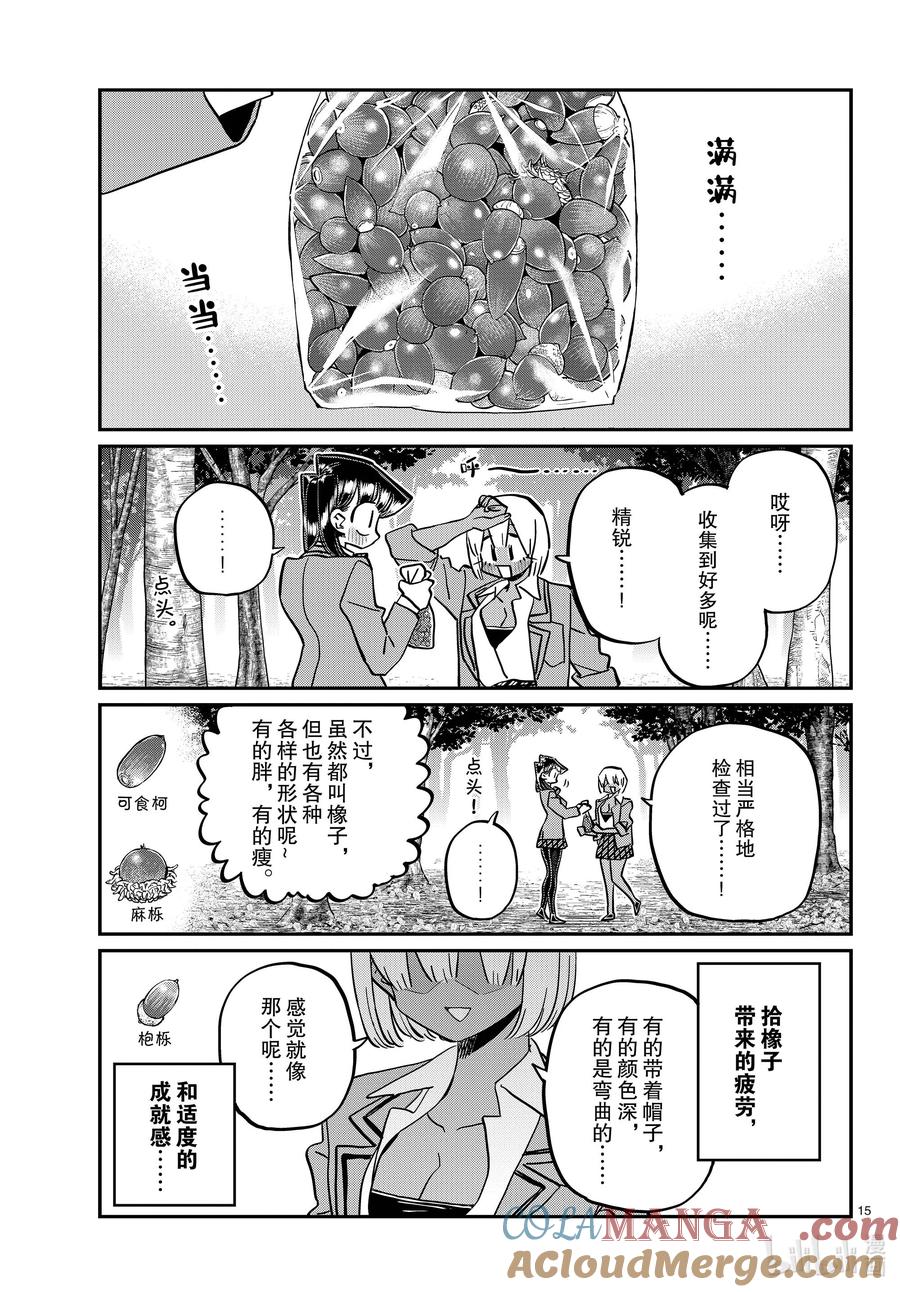 459收集橡子。-古见同学有交流障碍症-ODA TOMOHITO,小学馆（第6张）
