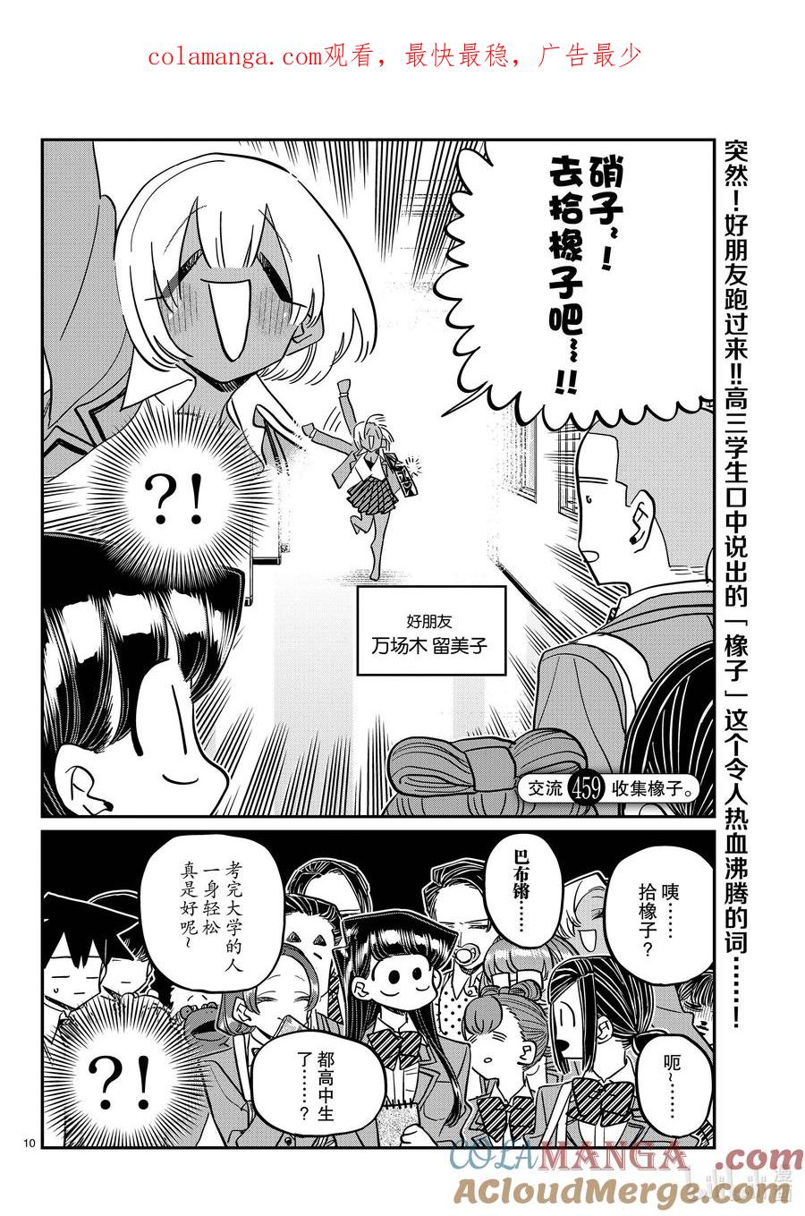 459收集橡子。-古见同学有交流障碍症-ODA TOMOHITO,小学馆（第1张）