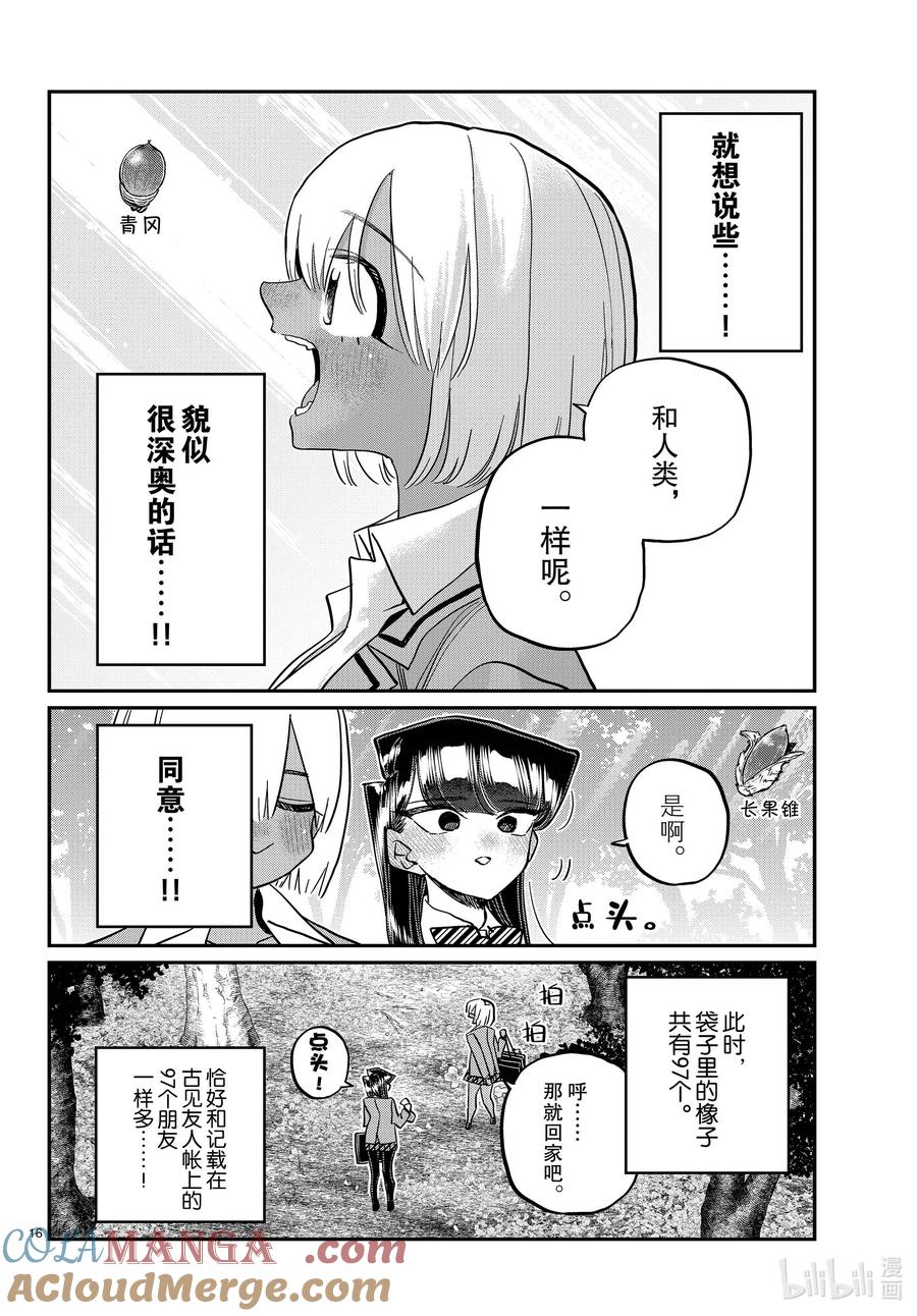 459收集橡子。-古见同学有交流障碍症-ODA TOMOHITO,小学馆（第7张）