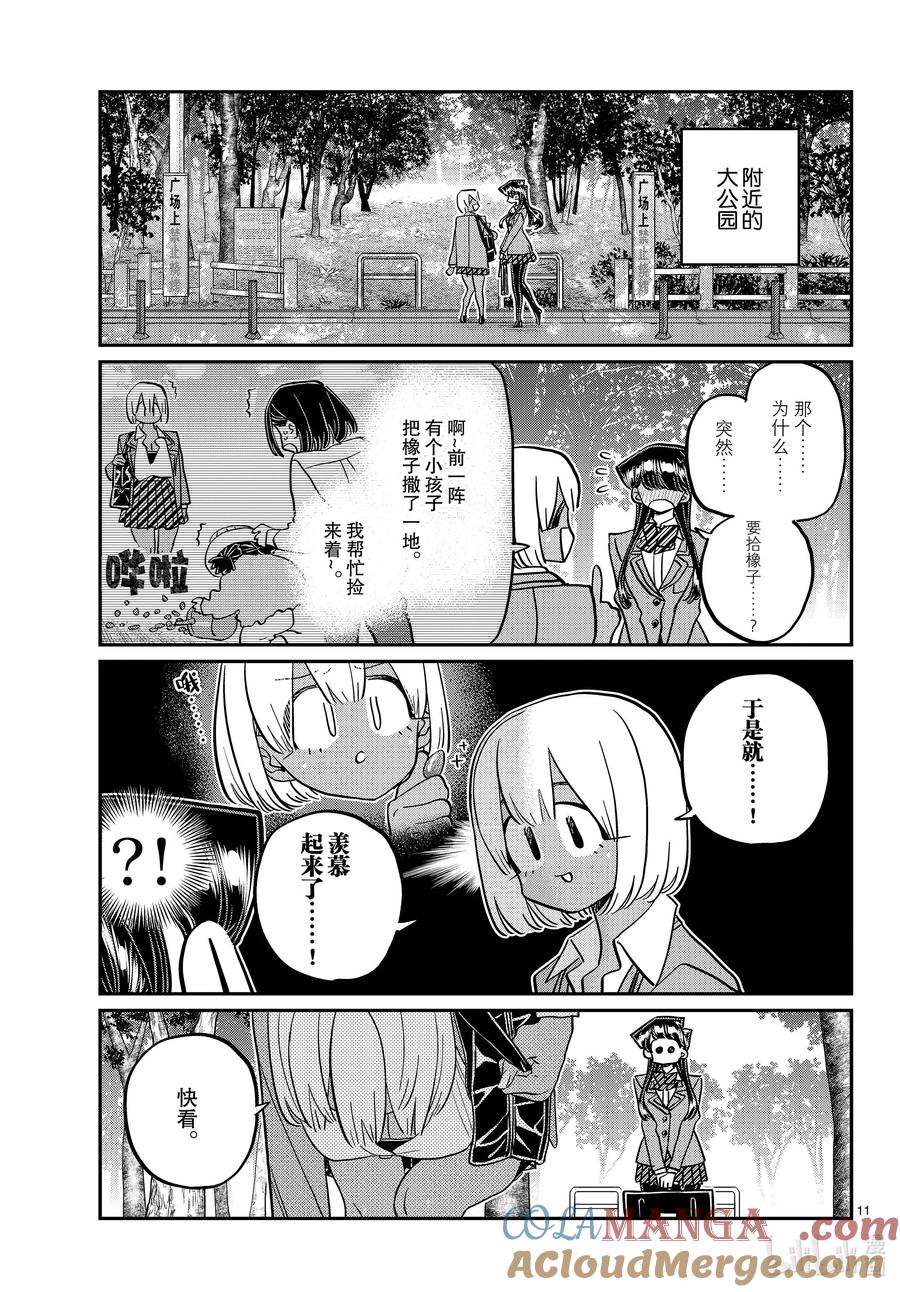 459收集橡子。-古见同学有交流障碍症-ODA TOMOHITO,小学馆（第2张）