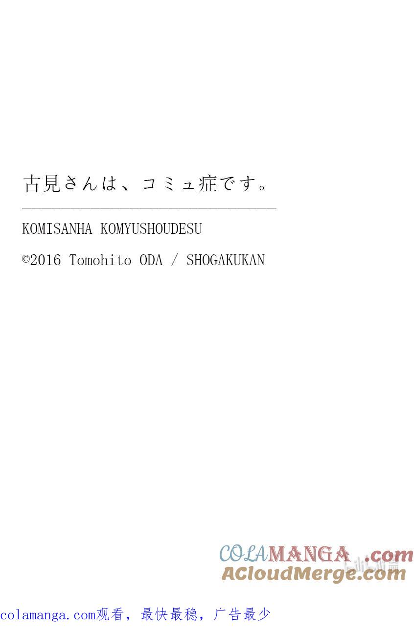 459收集橡子。-古见同学有交流障碍症-ODA TOMOHITO,小学馆（第10张）