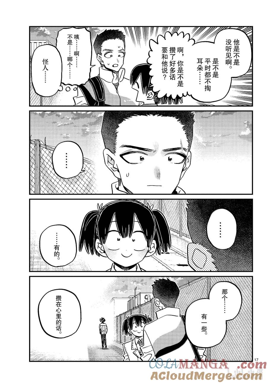 460逗笑协会。-古见同学有交流障碍症-ODA TOMOHITO,小学馆（第17张）