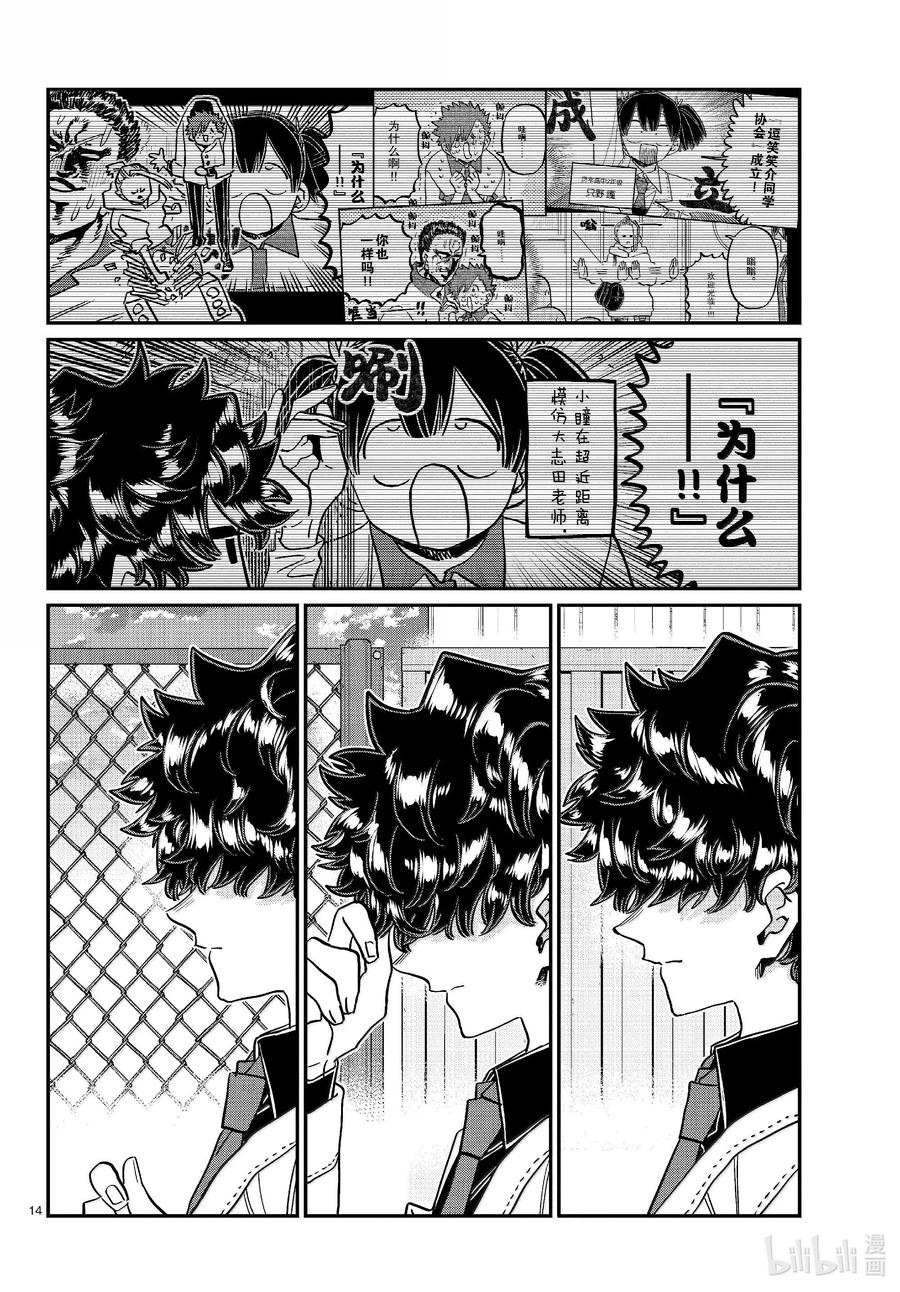 460逗笑协会。-古见同学有交流障碍症-ODA TOMOHITO,小学馆（第14张）