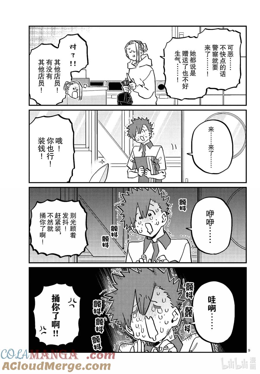 460逗笑协会。-古见同学有交流障碍症-ODA TOMOHITO,小学馆（第9张）