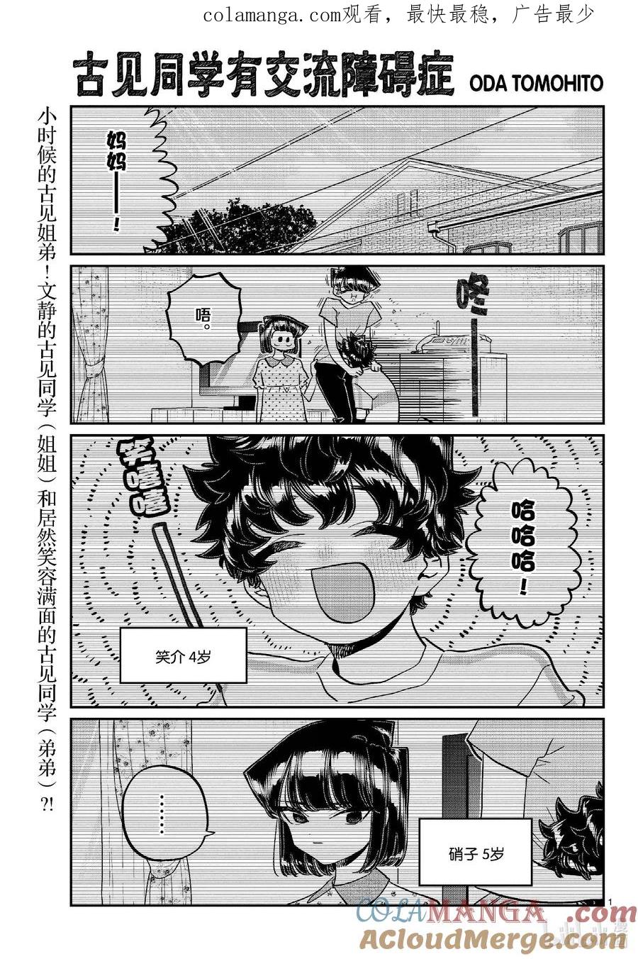 460逗笑协会。-古见同学有交流障碍症-ODA TOMOHITO,小学馆（第1张）