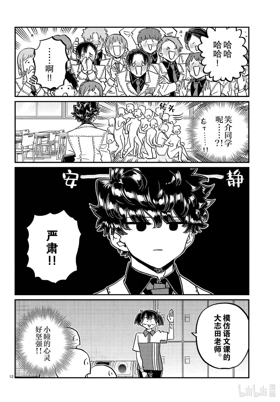 460逗笑协会。-古见同学有交流障碍症-ODA TOMOHITO,小学馆（第12张）