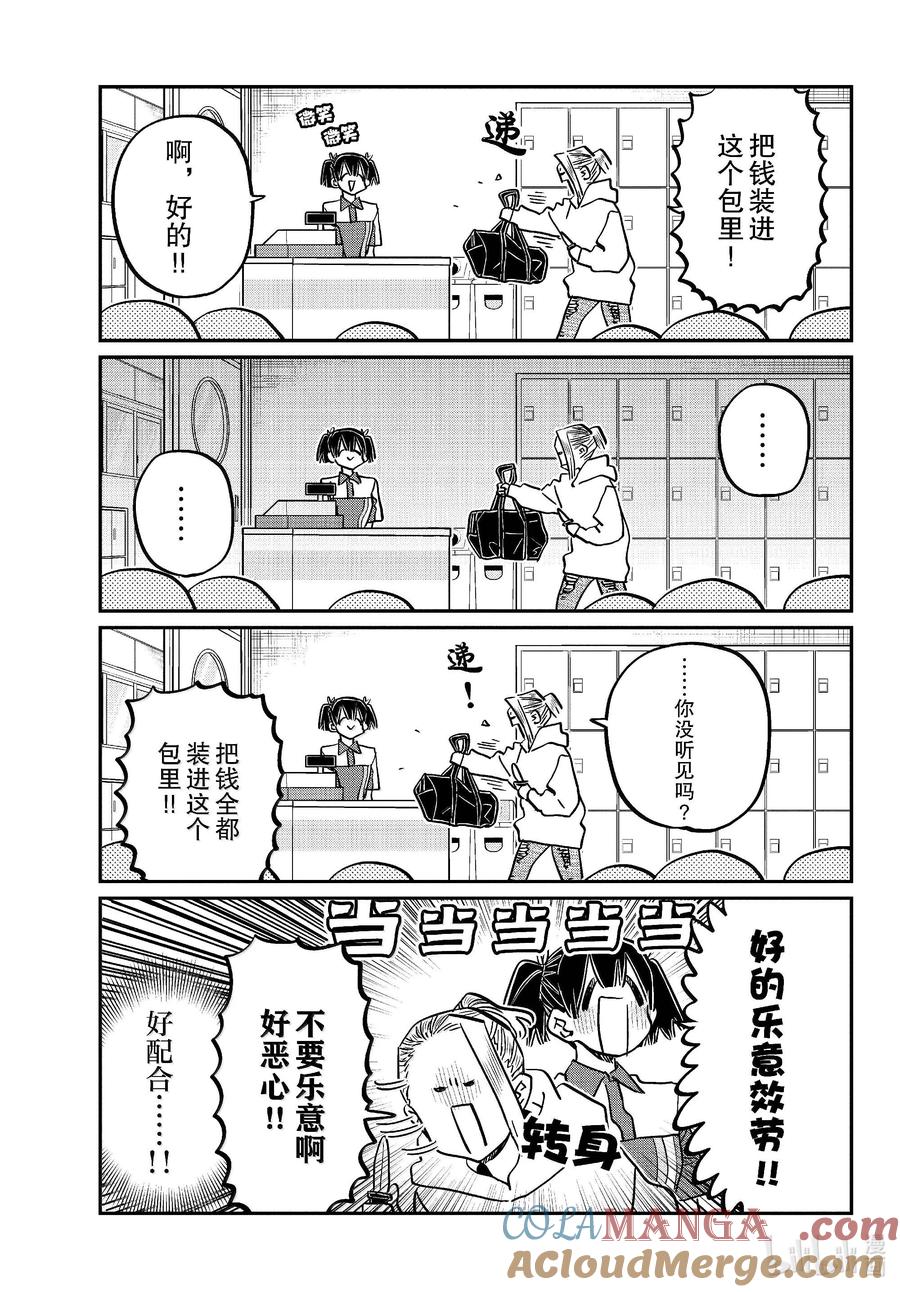 460逗笑协会。-古见同学有交流障碍症-ODA TOMOHITO,小学馆（第7张）
