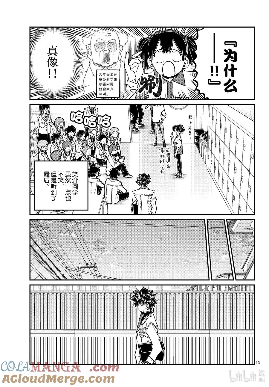 460逗笑协会。-古见同学有交流障碍症-ODA TOMOHITO,小学馆（第13张）