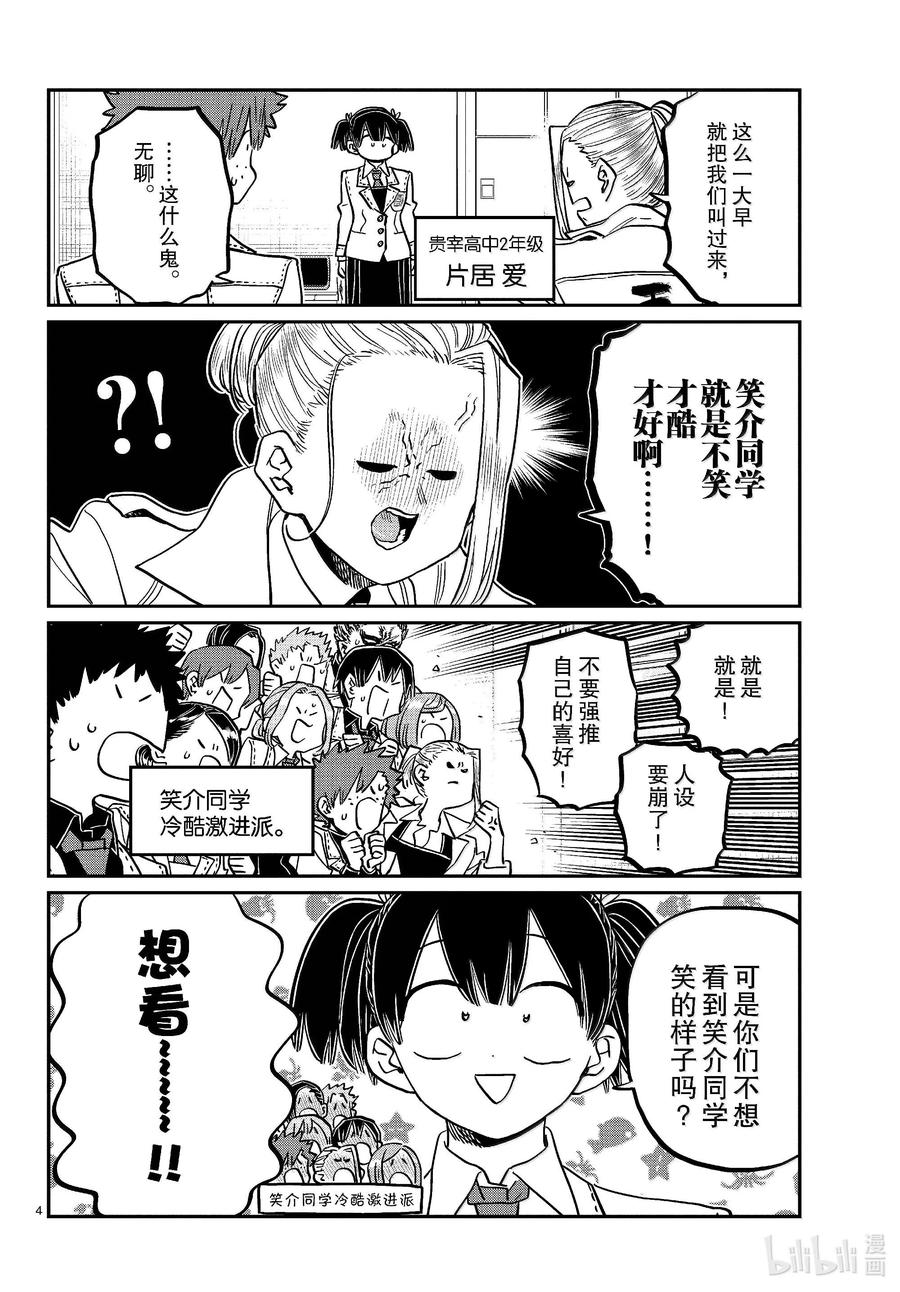 460逗笑协会。-古见同学有交流障碍症-ODA TOMOHITO,小学馆（第4张）