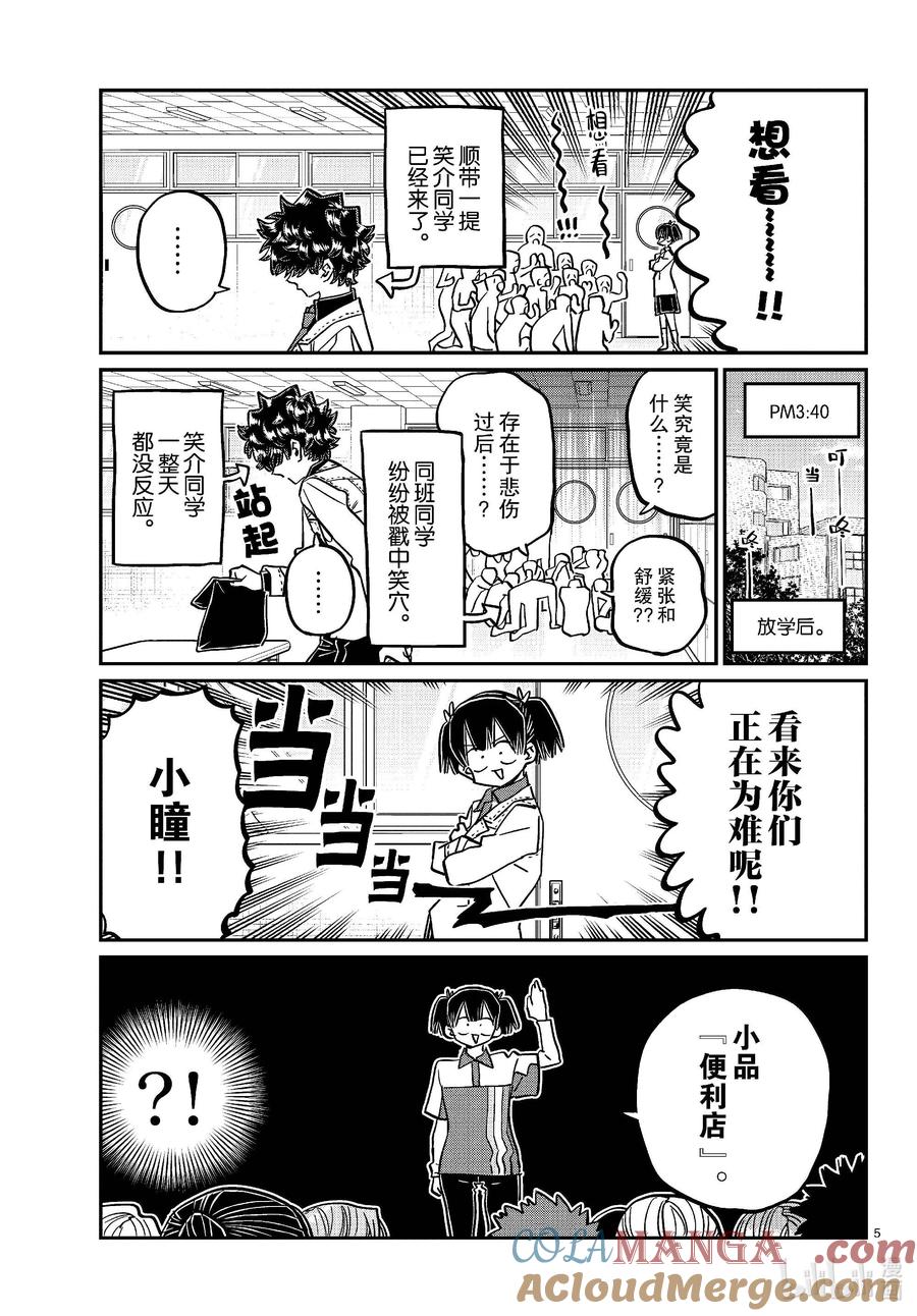 460逗笑协会。-古见同学有交流障碍症-ODA TOMOHITO,小学馆（第5张）