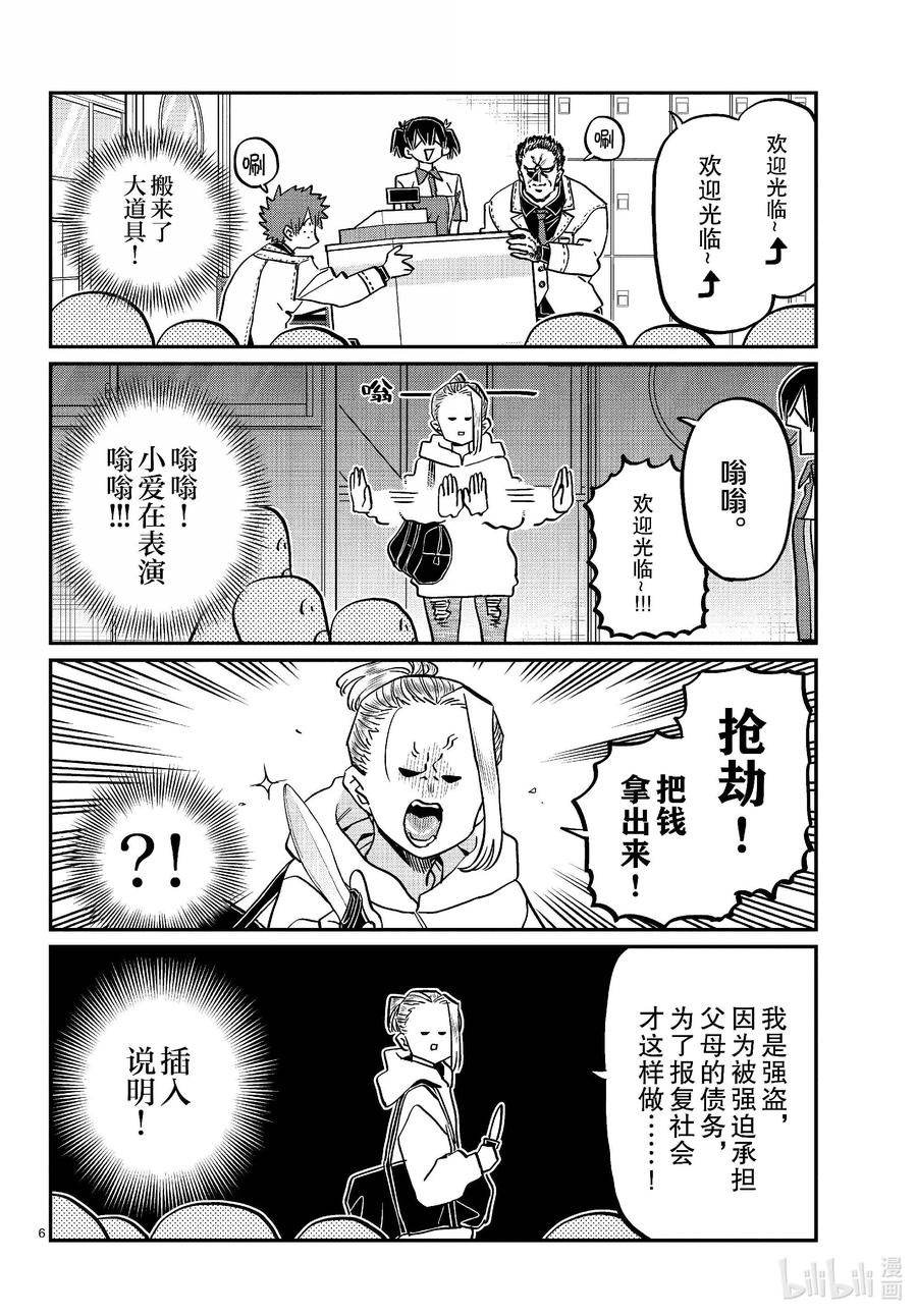 460逗笑协会。-古见同学有交流障碍症-ODA TOMOHITO,小学馆（第6张）