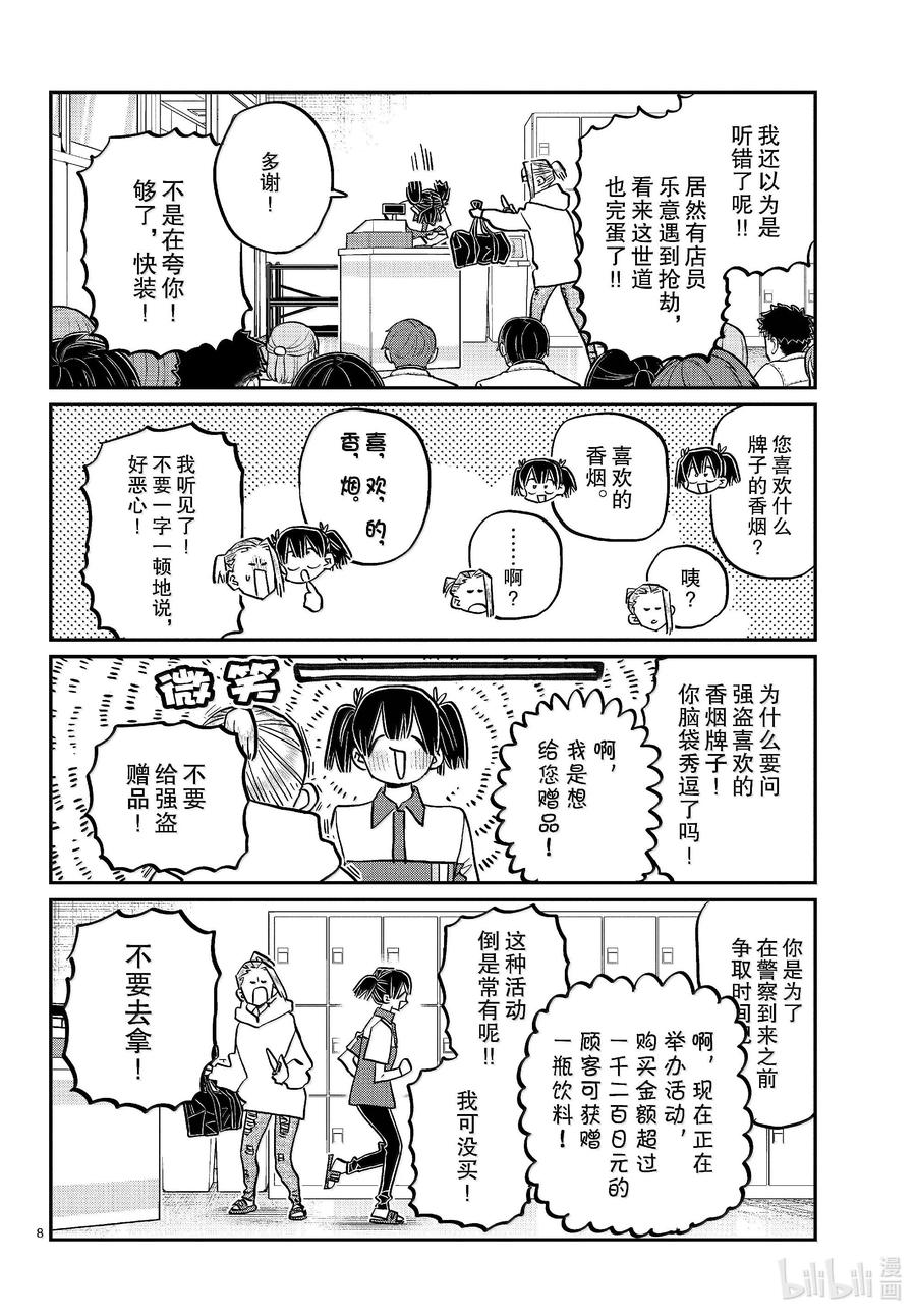 460逗笑协会。-古见同学有交流障碍症-ODA TOMOHITO,小学馆（第8张）