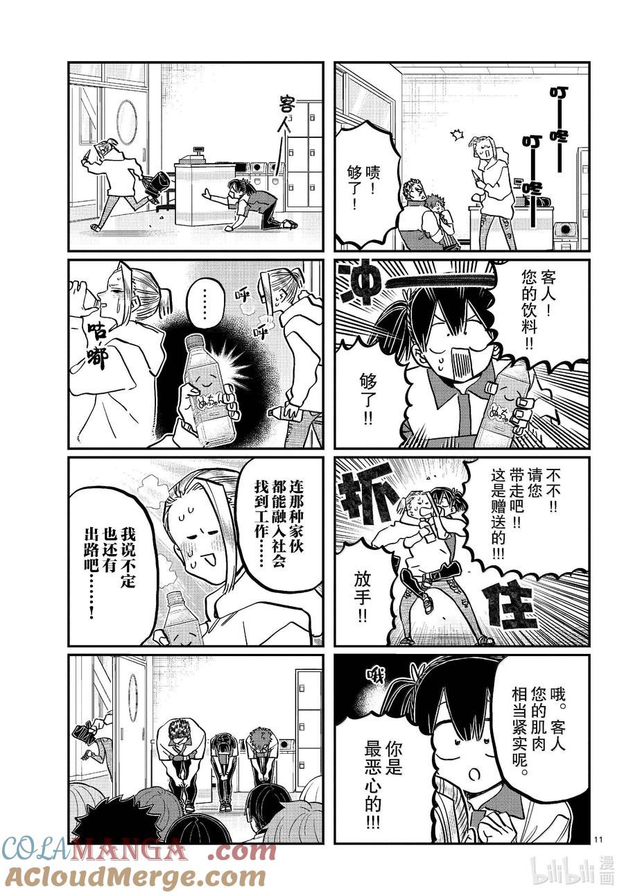 460逗笑协会。-古见同学有交流障碍症-ODA TOMOHITO,小学馆（第11张）