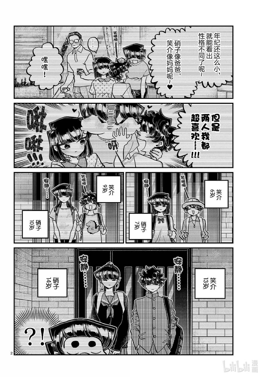 460逗笑协会。-古见同学有交流障碍症-ODA TOMOHITO,小学馆（第2张）