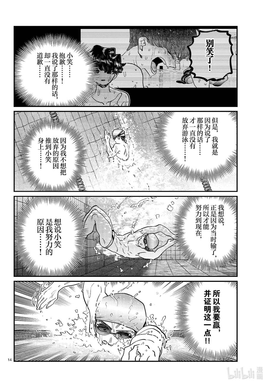 461水原同学。-古见同学有交流障碍症-ODA TOMOHITO,小学馆（第14张）