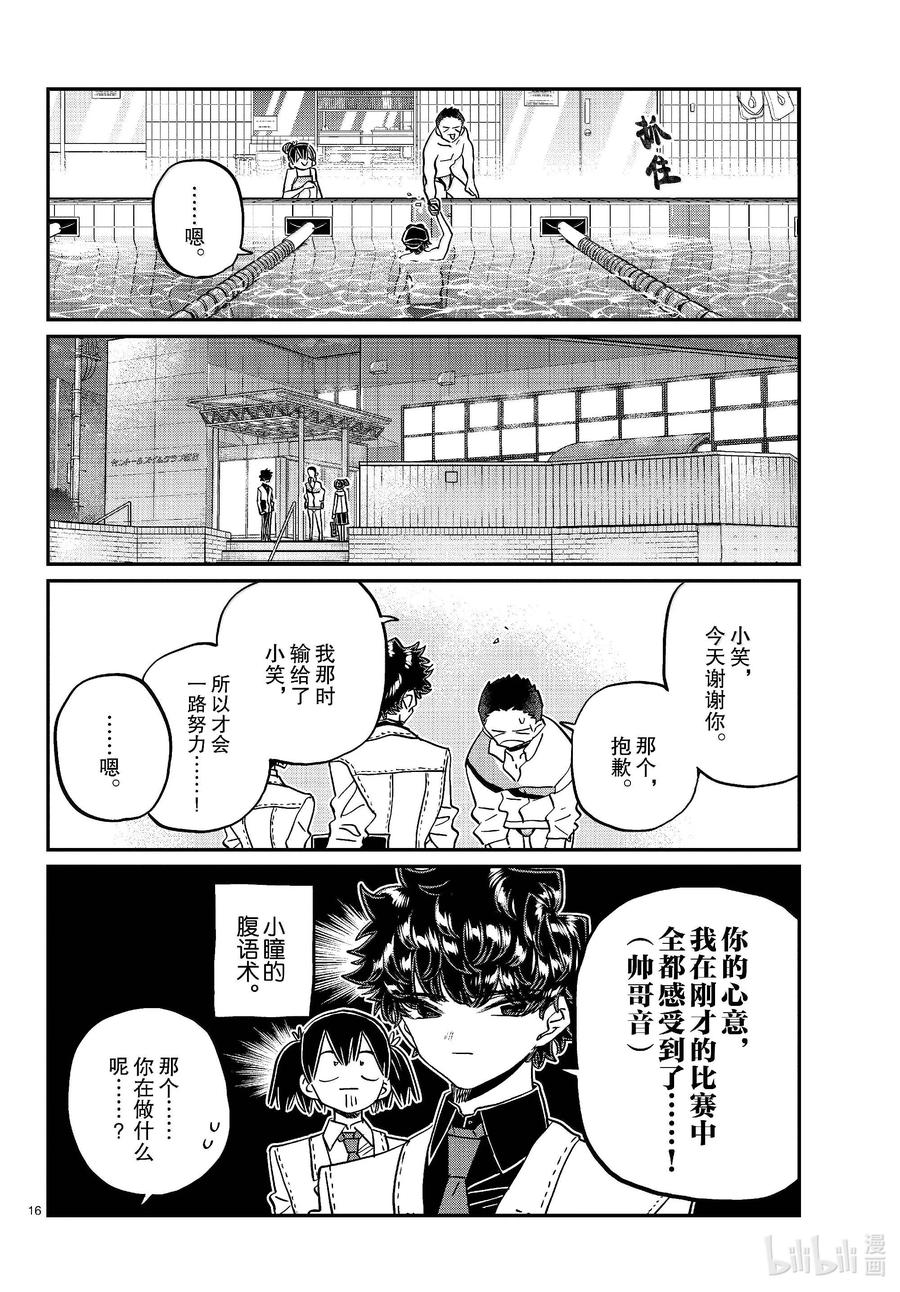 461水原同学。-古见同学有交流障碍症-ODA TOMOHITO,小学馆（第16张）