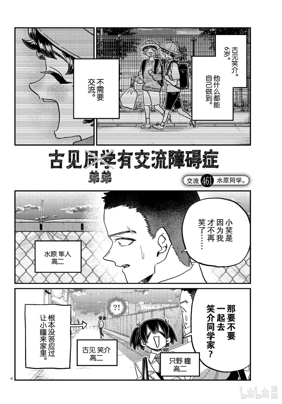 461水原同学。-古见同学有交流障碍症-ODA TOMOHITO,小学馆（第4张）