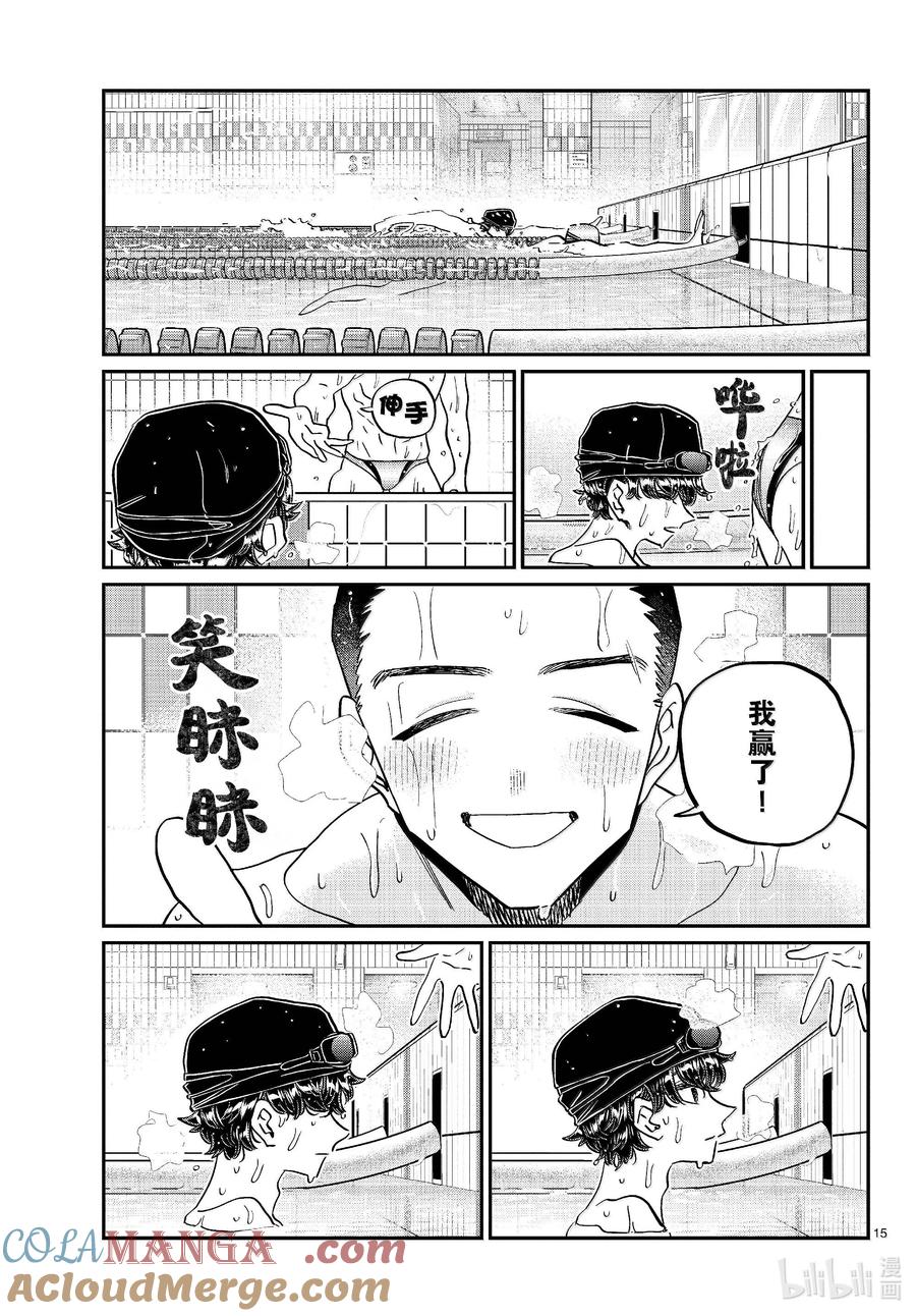 461水原同学。-古见同学有交流障碍症-ODA TOMOHITO,小学馆（第15张）