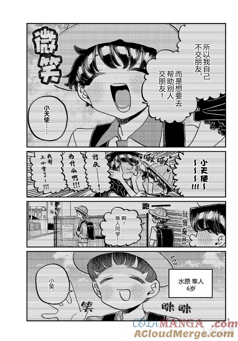 461水原同学。-古见同学有交流障碍症-ODA TOMOHITO,小学馆（第3张）