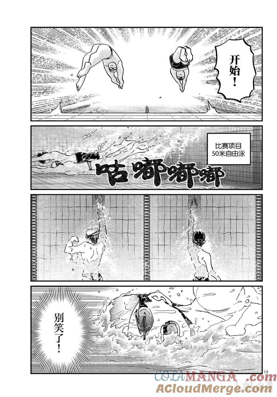 461水原同学。-古见同学有交流障碍症-ODA TOMOHITO,小学馆（第13张）