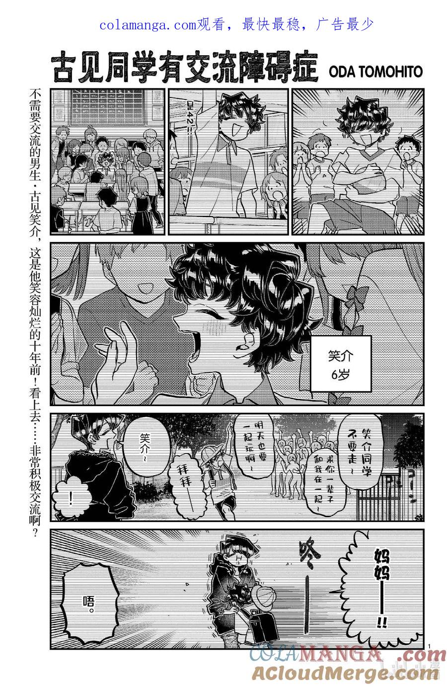 461水原同学。-古见同学有交流障碍症-ODA TOMOHITO,小学馆（第1张）
